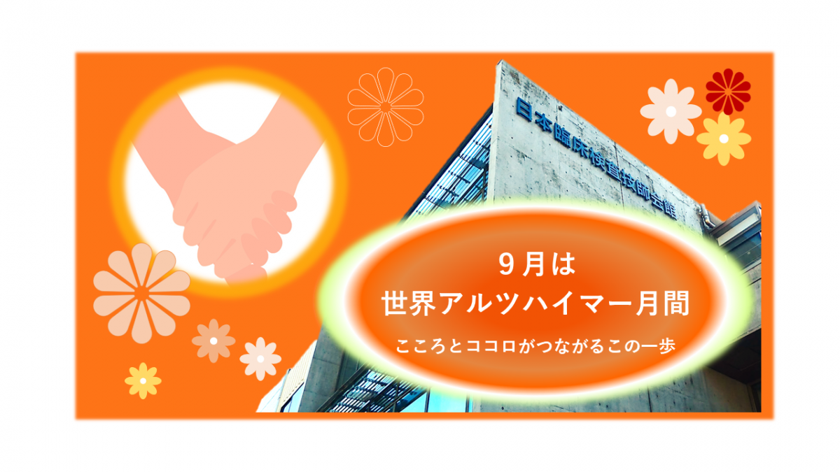 ホーム 兵庫県臨床検査技師会